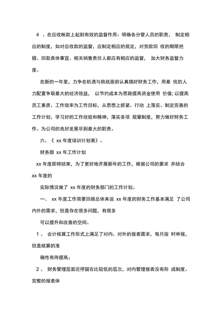 财务部培训计划范文_第4页