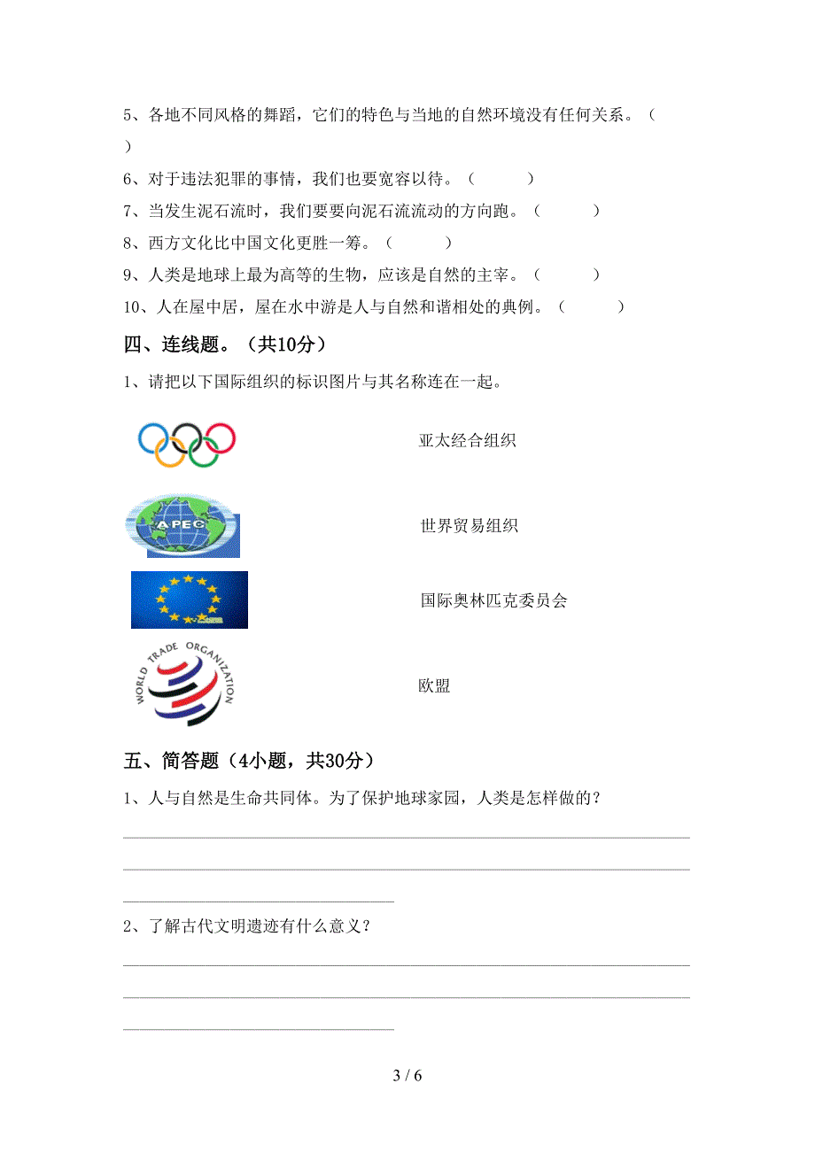 2022年部编版六年级上册《道德与法治》期中考试卷及答案.doc_第3页