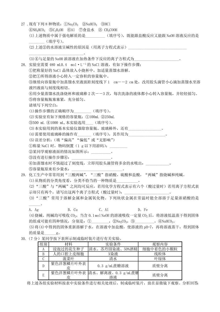 2022年高三理综上学期第二次周考试题_第5页