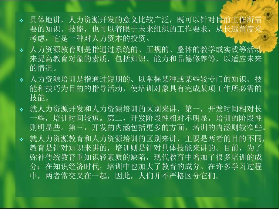 人力资源管理概论第07章.ppt_第2页