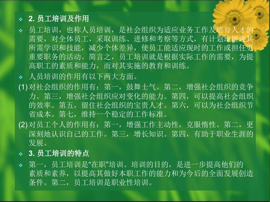 人力资源管理概论第07章.ppt_第3页