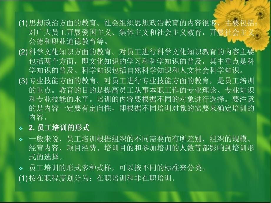 人力资源管理概论第07章.ppt_第5页