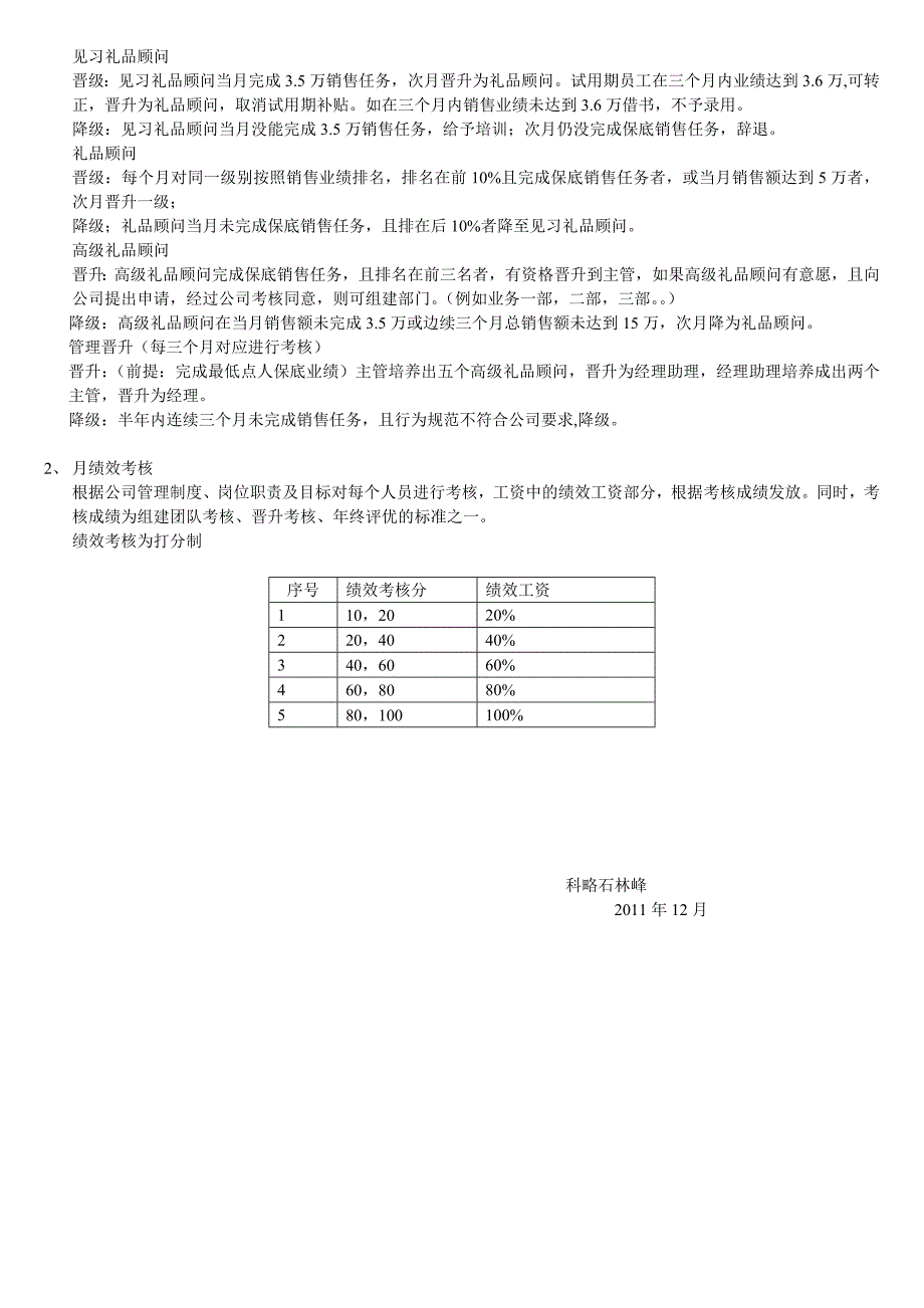 业务员薪酬及考核办法.doc_第3页