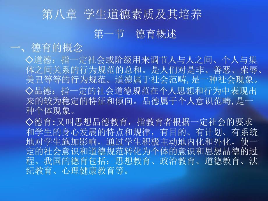 学生道德素质以及培养.ppt