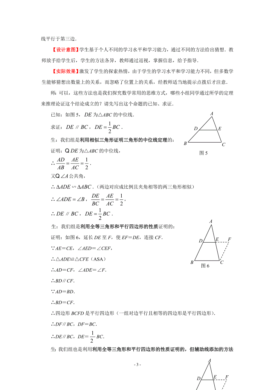 平行四边形第三课时.doc_第3页