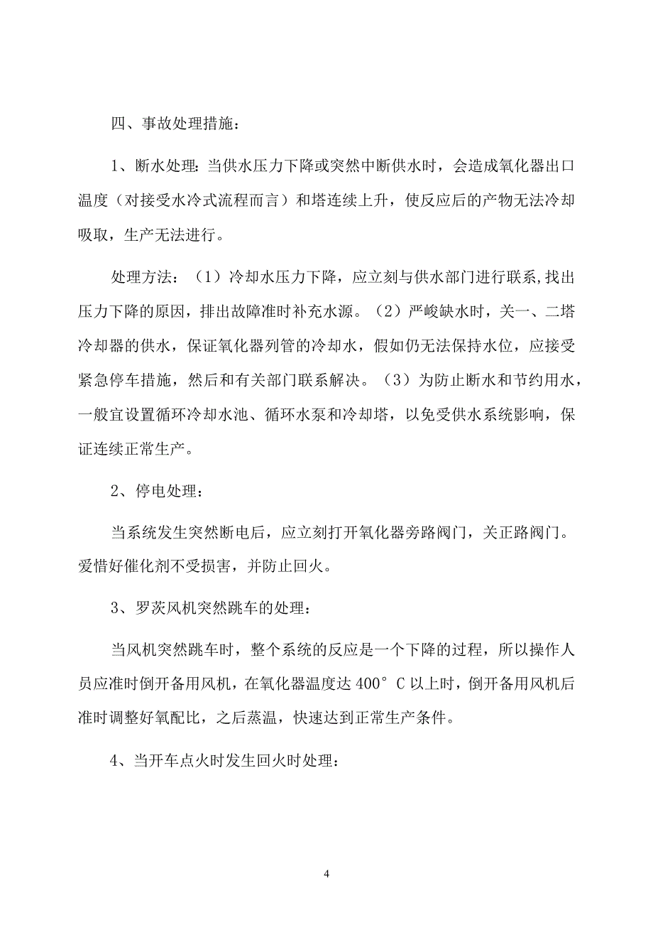 甲醛装置事故应急处置救援预案_第4页