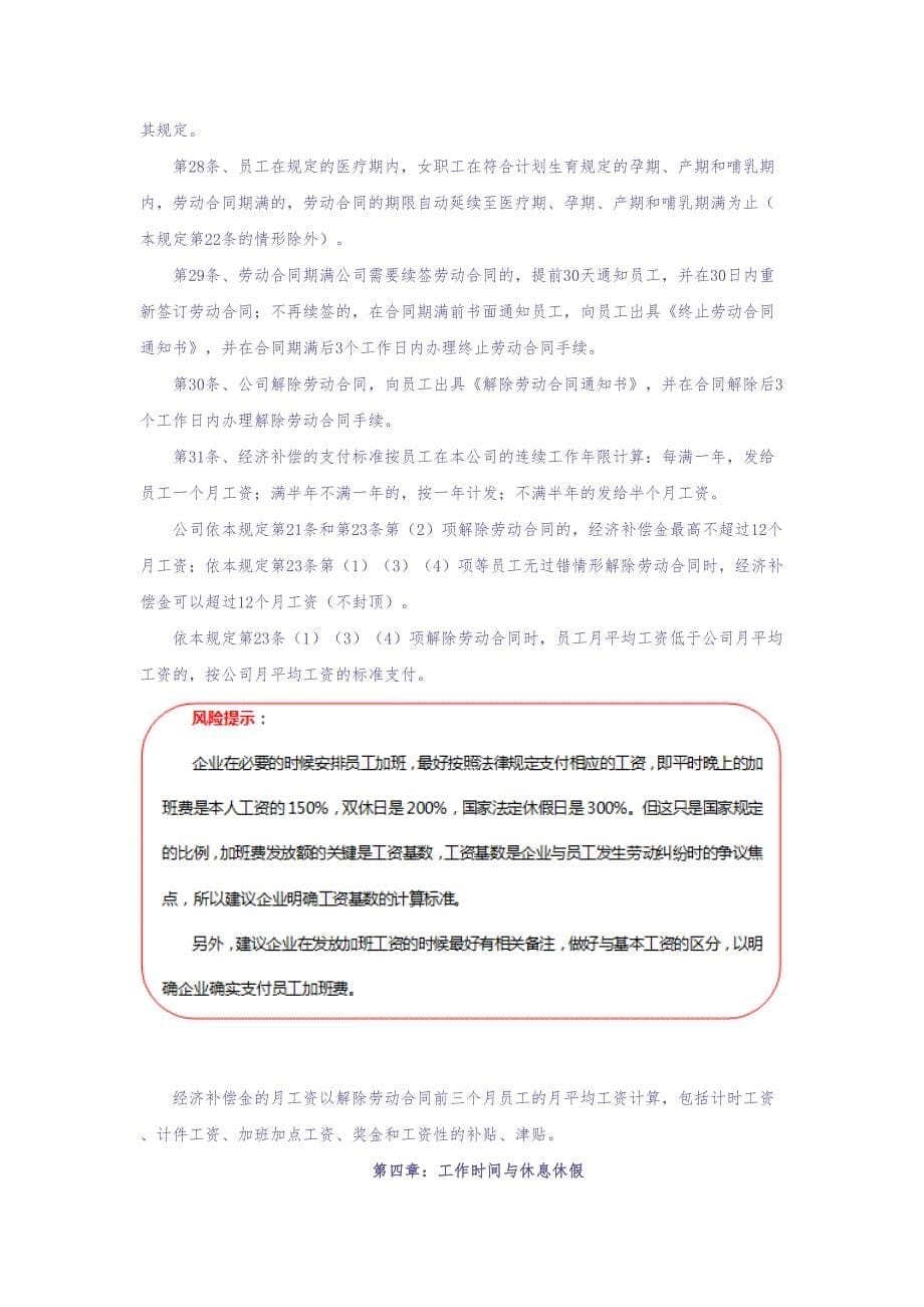 小企业员工手册范本（天选打工人）.docx_第5页