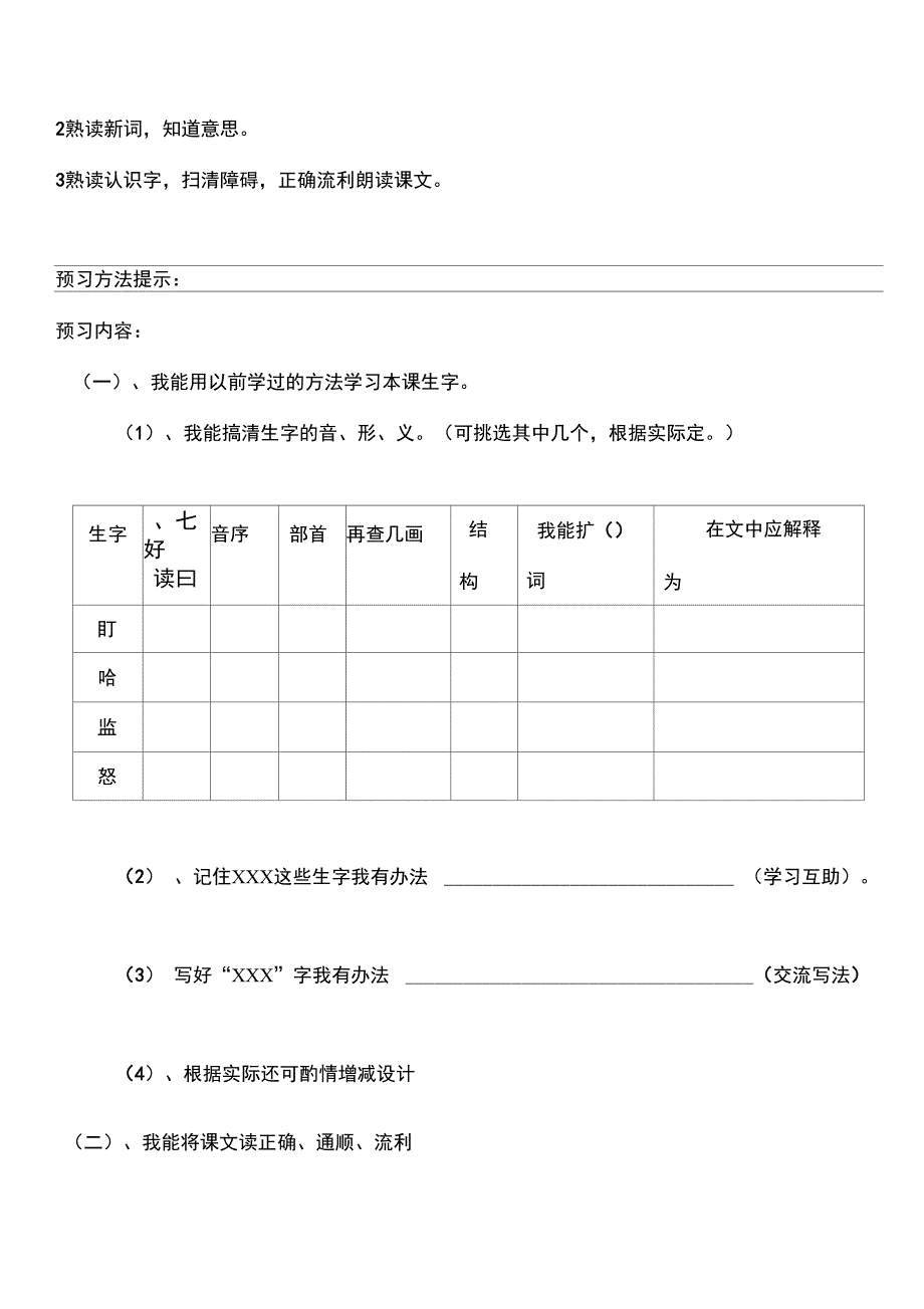 《跟踪台风的卫星》导学案_第2页