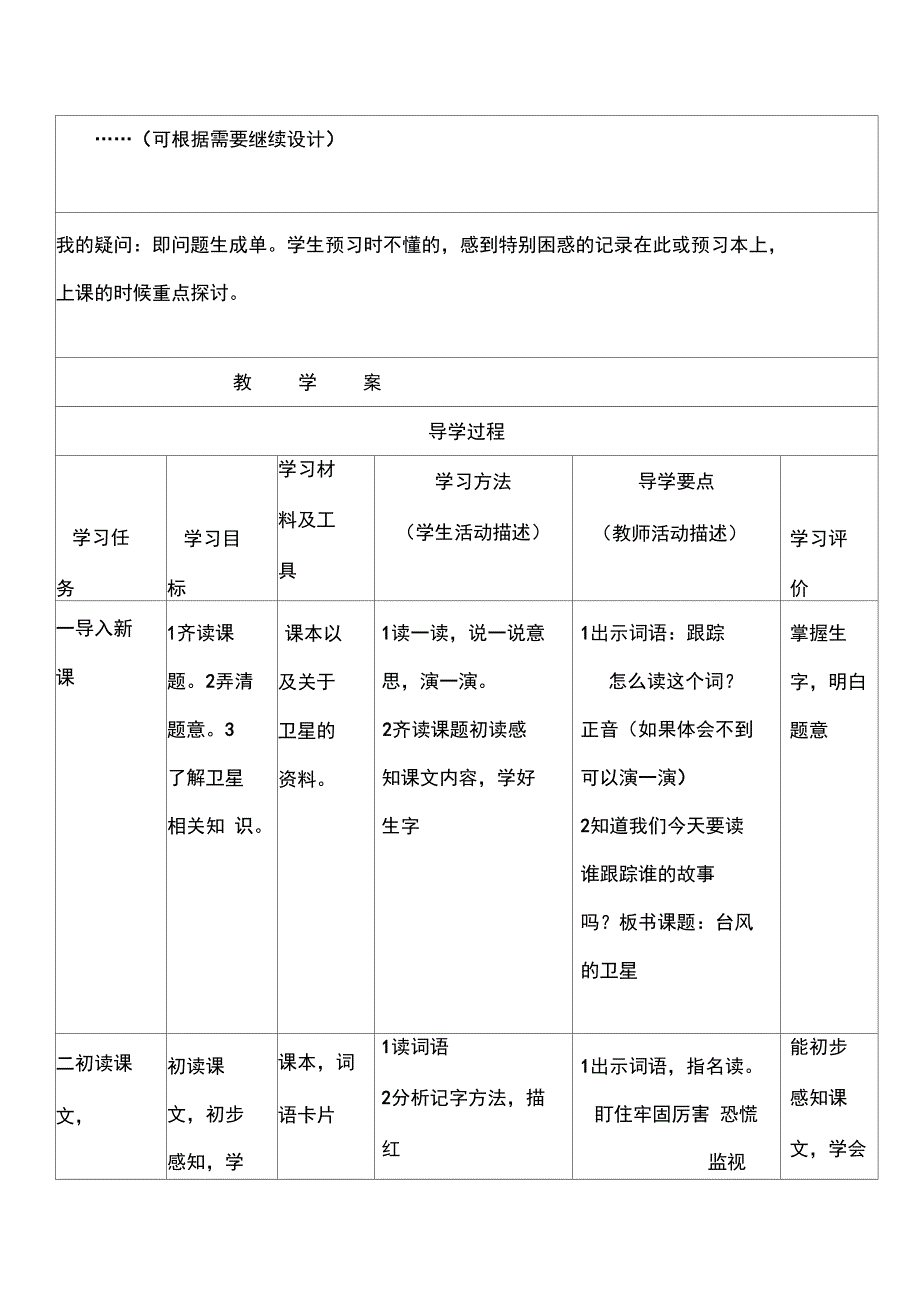 《跟踪台风的卫星》导学案_第4页