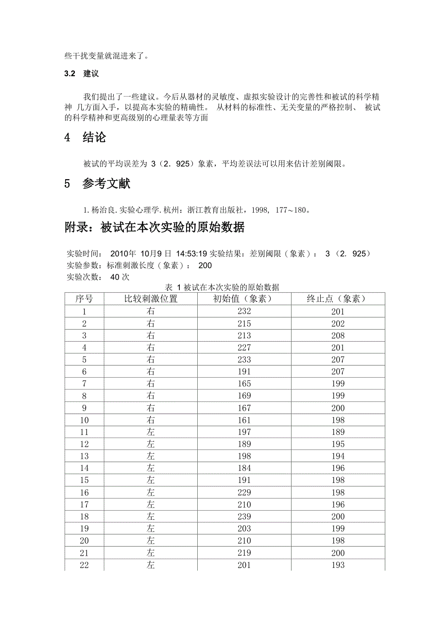 平均差误法测定线段长度差别阈限_第3页