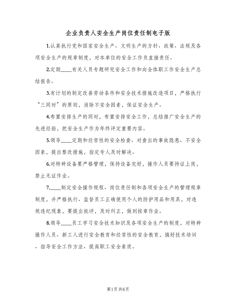 企业负责人安全生产岗位责任制电子版（5篇）_第1页