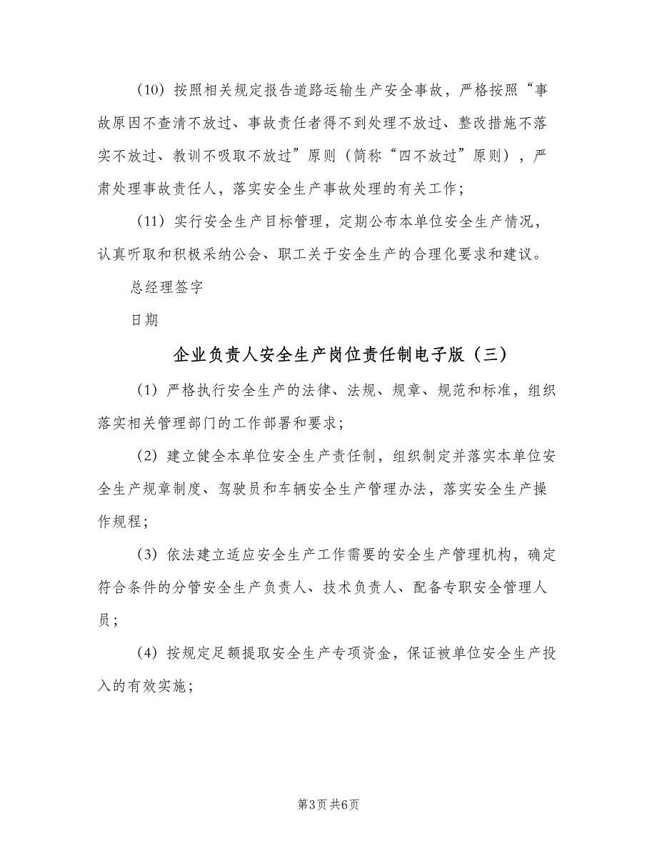 企业负责人安全生产岗位责任制电子版（5篇）_第3页