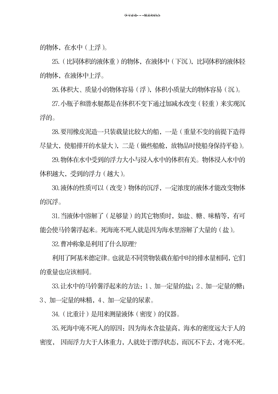 教科版科学五年级下册第一单元知识点_小学教育-小学考试_第3页