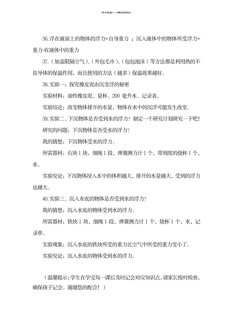 教科版科学五年级下册第一单元知识点_小学教育-小学考试_第4页