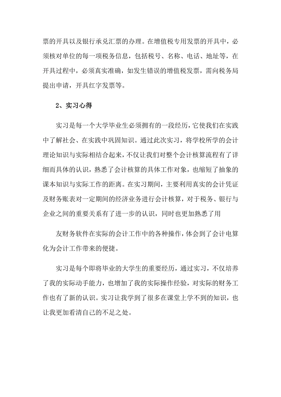 公司会计实习报告集锦七篇_第4页
