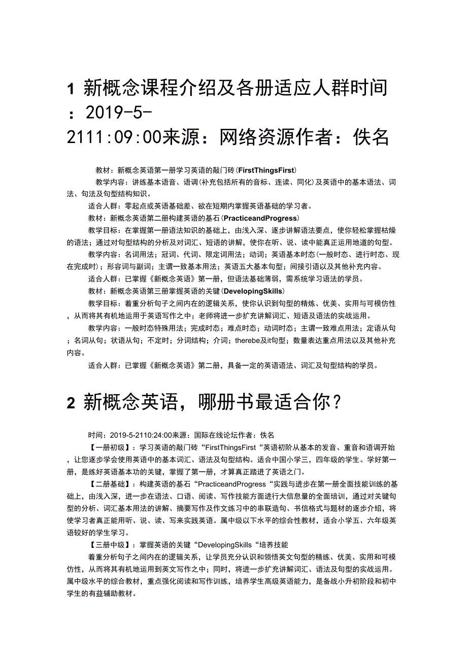 新概念课程共11页文档_第1页