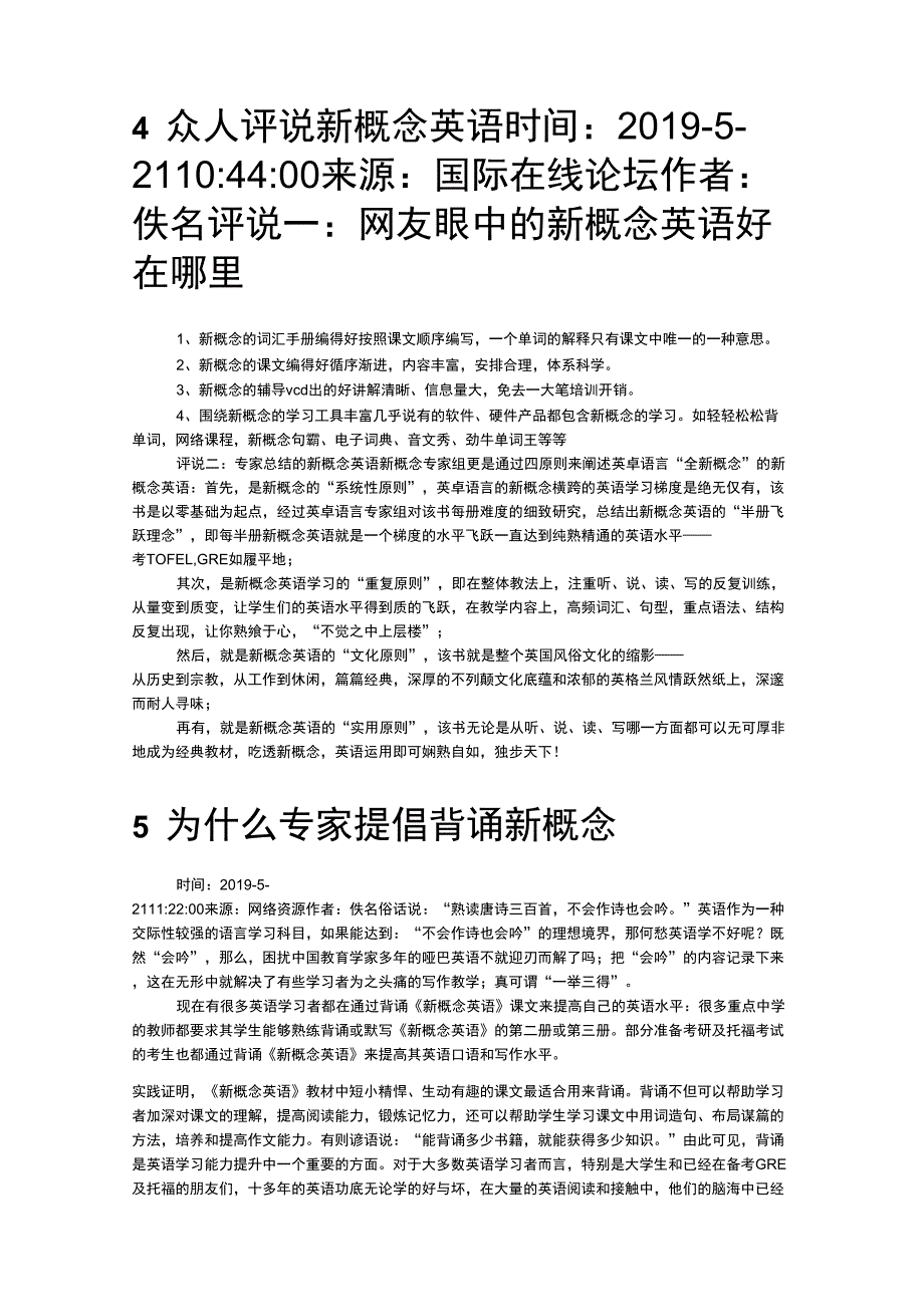 新概念课程共11页文档_第4页