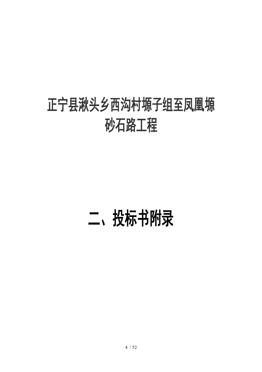 砂石路面施工组织设计.doc_第4页