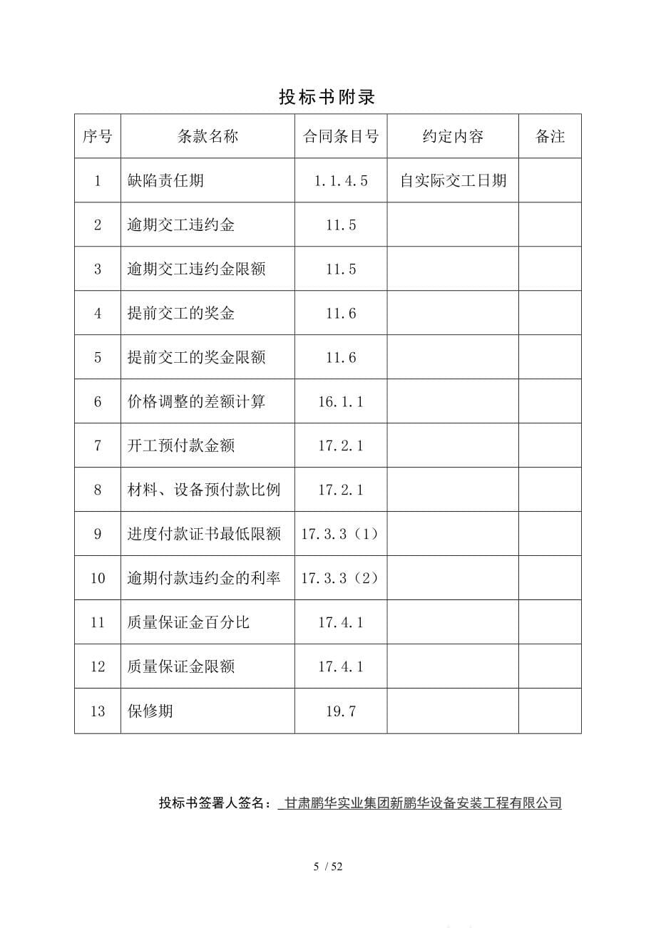 砂石路面施工组织设计.doc_第5页