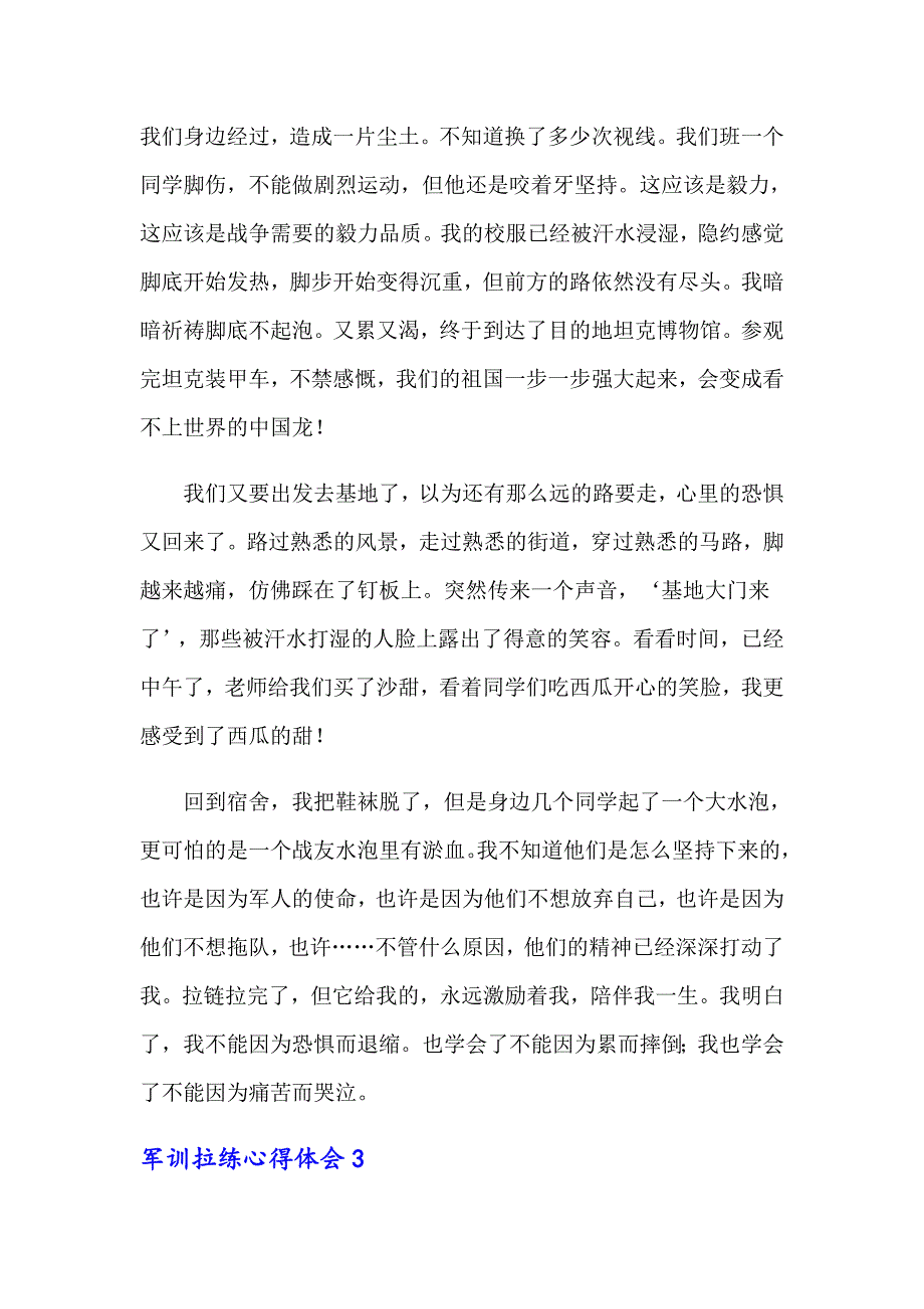 2022军训拉练心得体会(集锦15篇)_第3页
