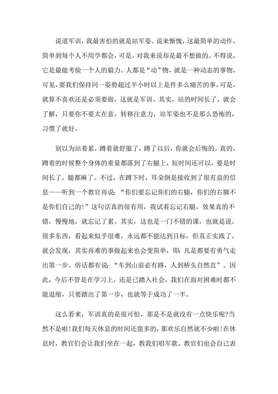 2022军训拉练心得体会(集锦15篇)_第5页