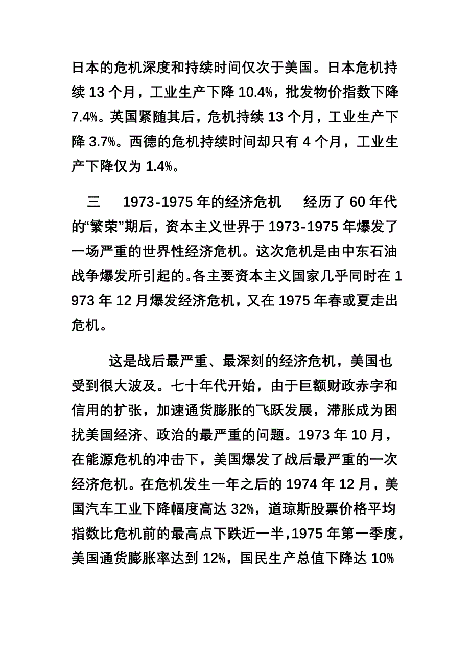 金融危机下的资本主义基本矛盾_第3页