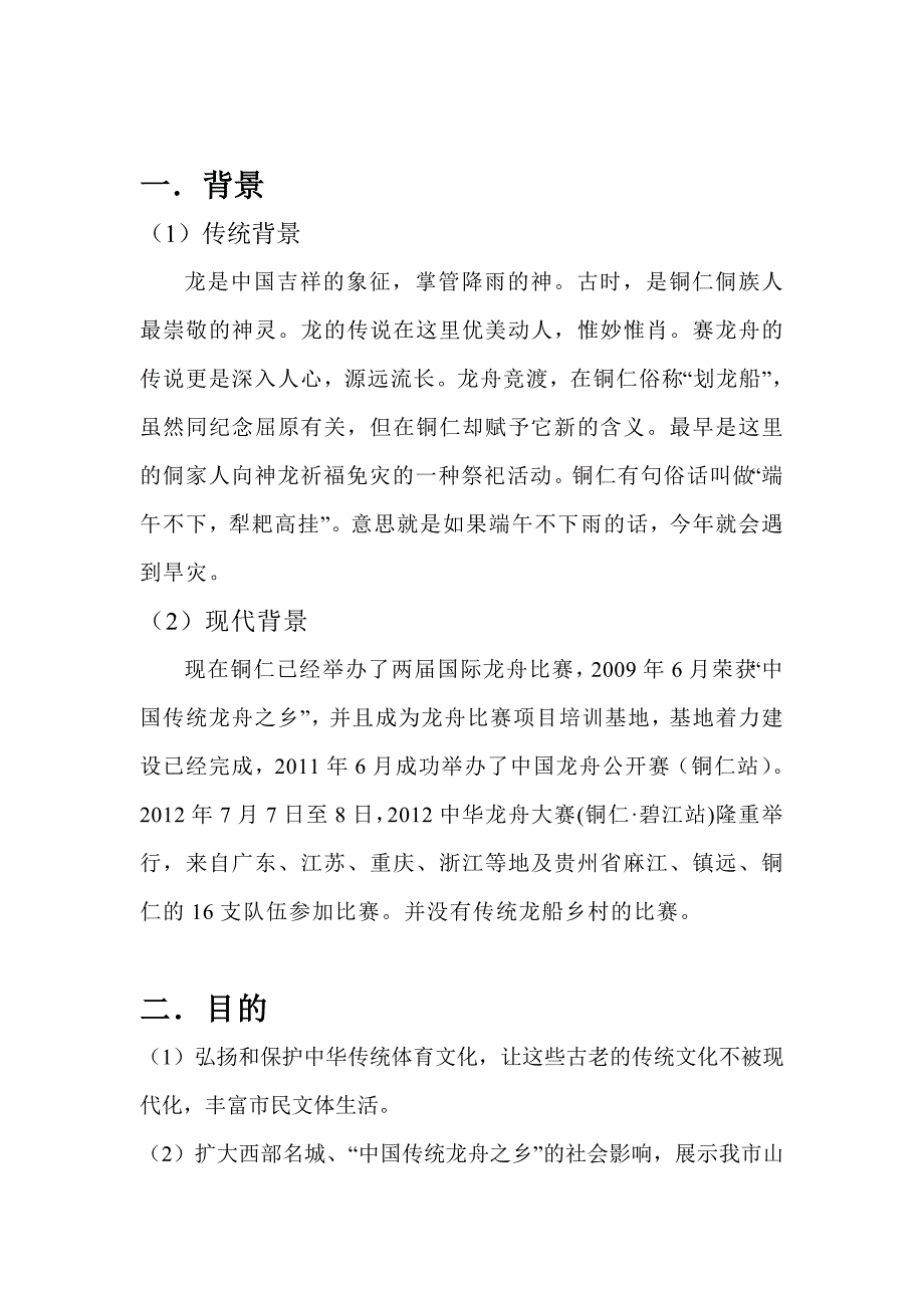 传统龙舟赛市场分析_第2页