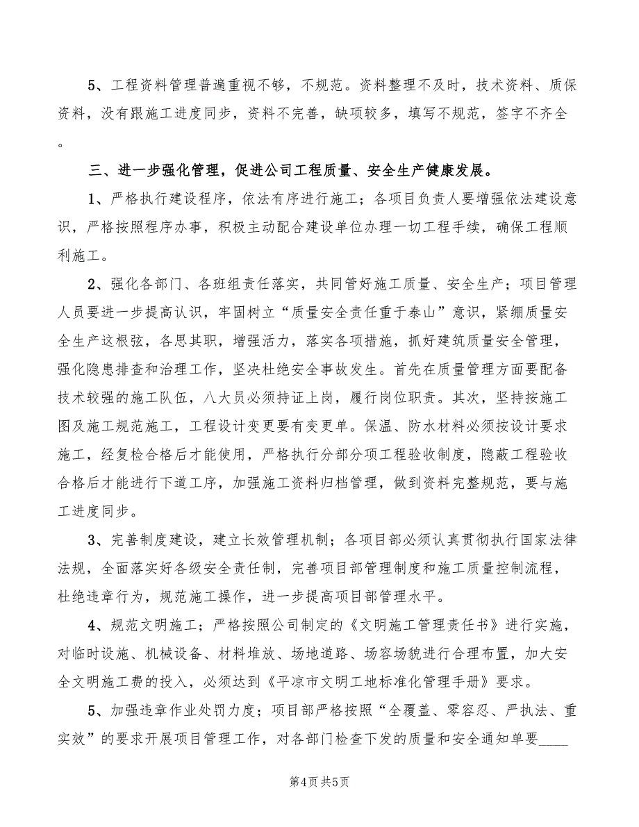 2022年工程经理就职讲演参考文本_第4页