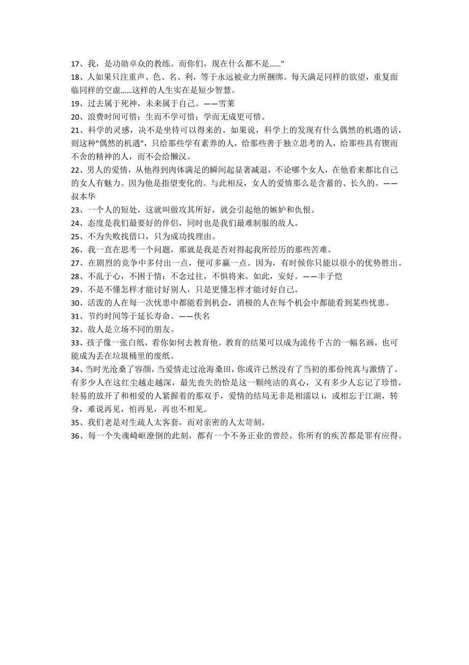 简单的人生感悟格言汇编36条（人生格言励志简短）_第3页