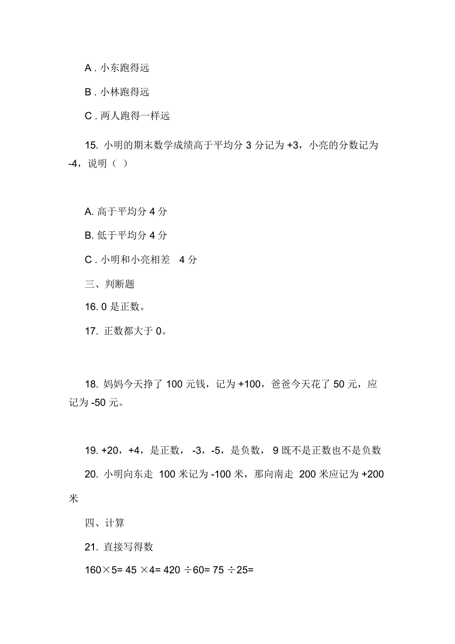 苏教版五年级数学上册第一单元负数的认识单元测试卷_第3页