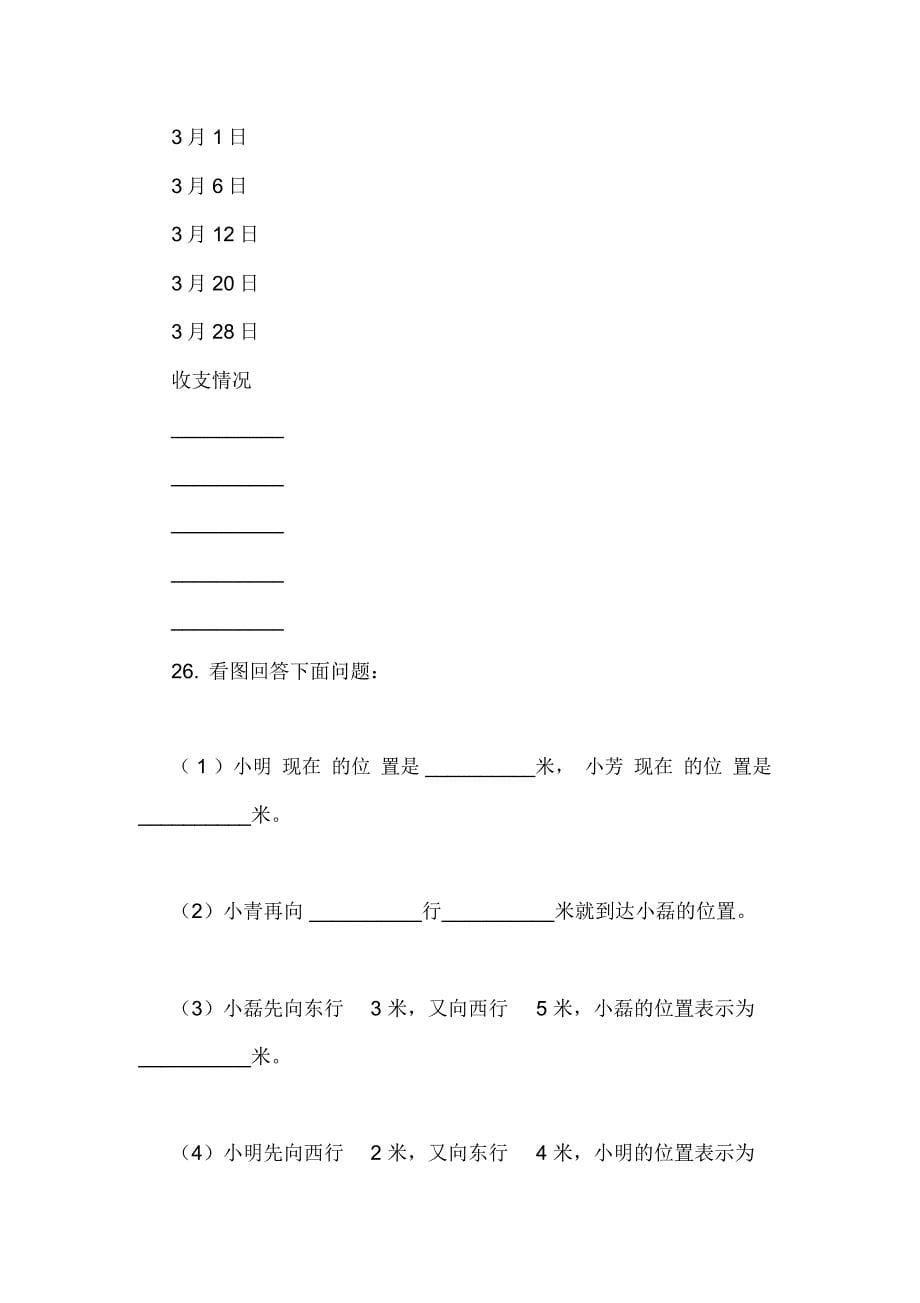 苏教版五年级数学上册第一单元负数的认识单元测试卷_第5页