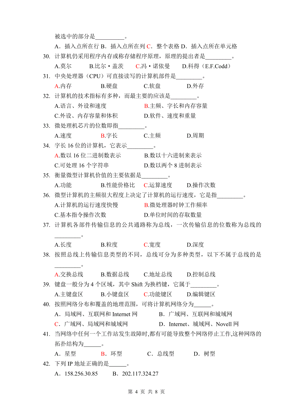 计算机应用基础(二) 模拟试题二.doc_第4页