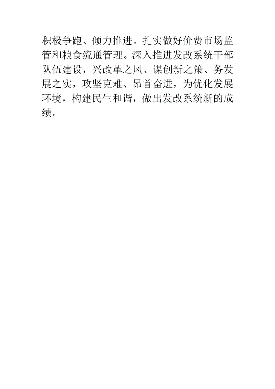县发改局局长贯彻县委全会精神采访稿.docx_第3页