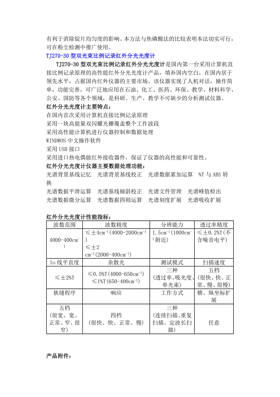 红外分光光度法测定粉尘中游离二氧化硅含量.doc_第4页