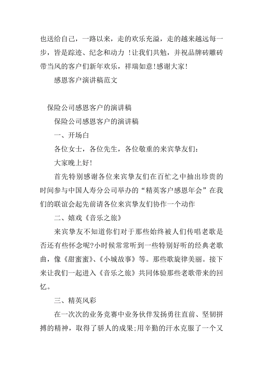 2023年客户感恩企业演讲稿(3篇)_第2页