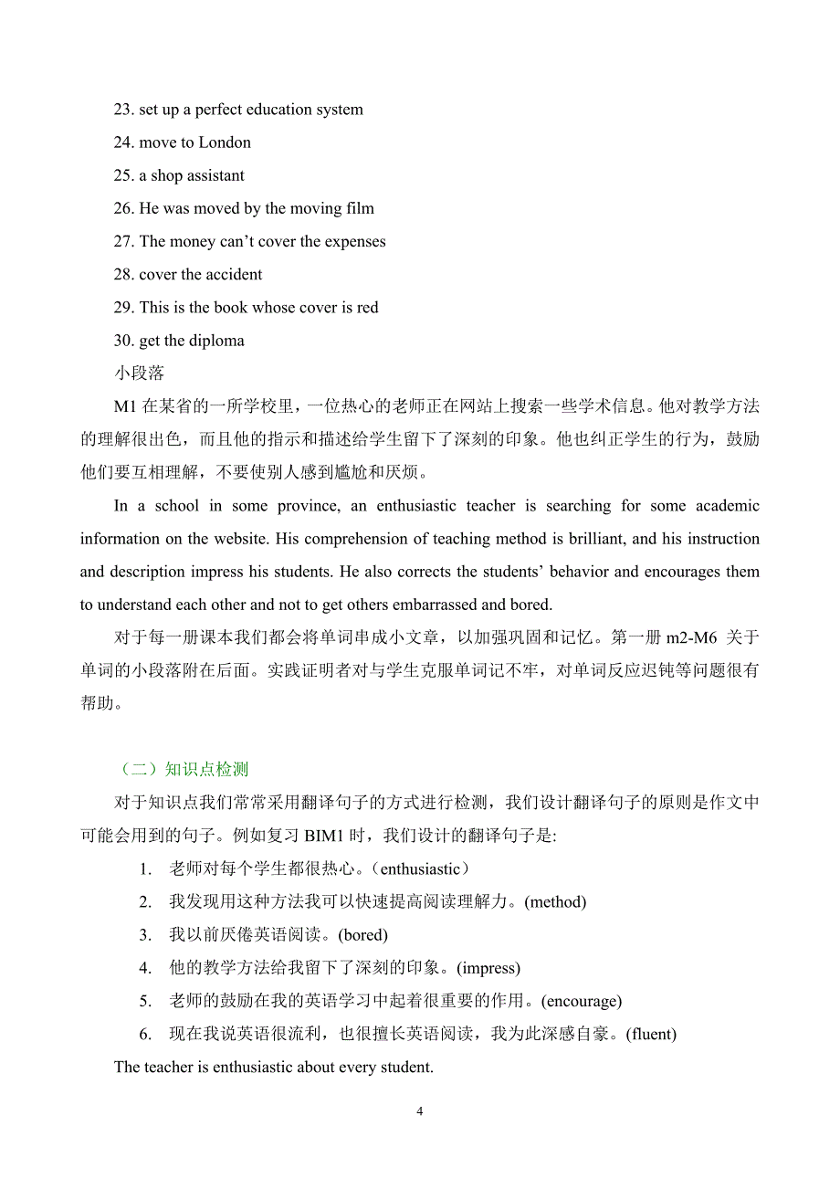 高三英语一轮复习检测手段的有效性研究_第4页