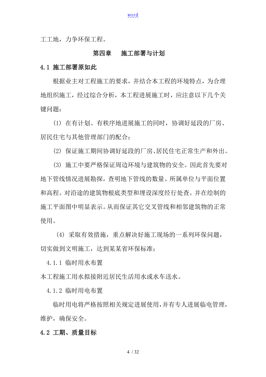 拖拉管施工专项施工方案设计交叉口_第4页