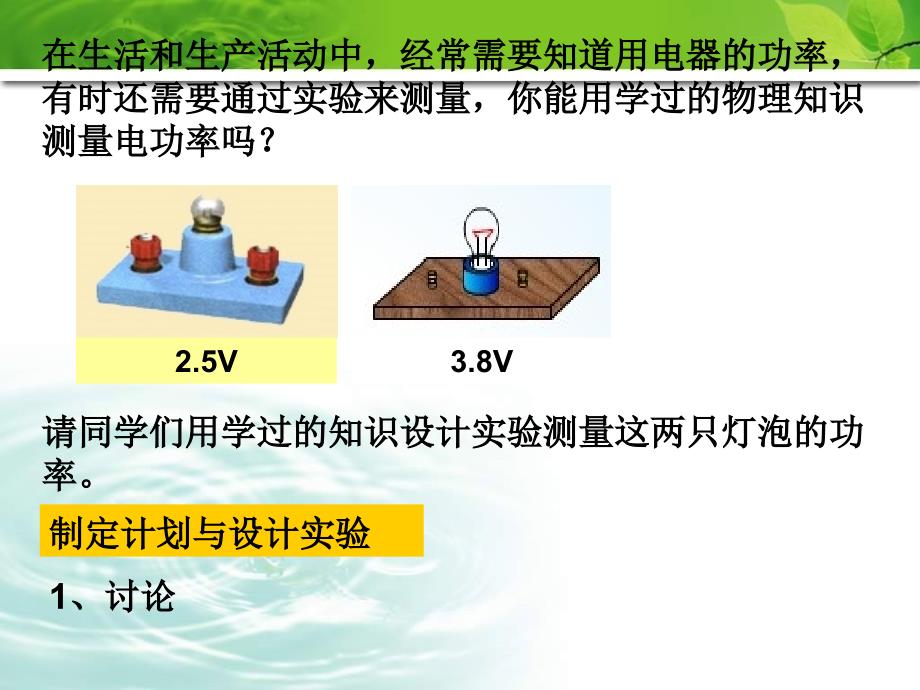 沪科版初中物理九年级第十五章测量电功率精品课件_第2页