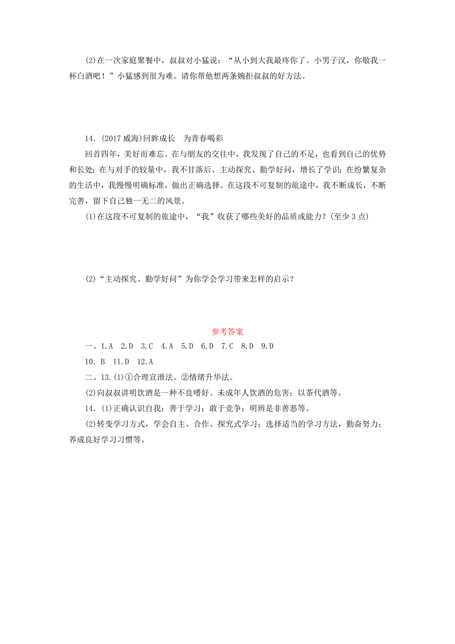 广东省中考政治第2部分第1课悦纳自我调控情绪练习_第4页