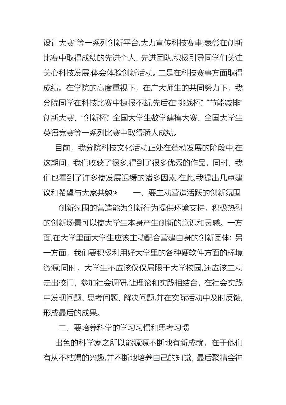 关于以科技为主题的演讲稿范文4篇_第3页