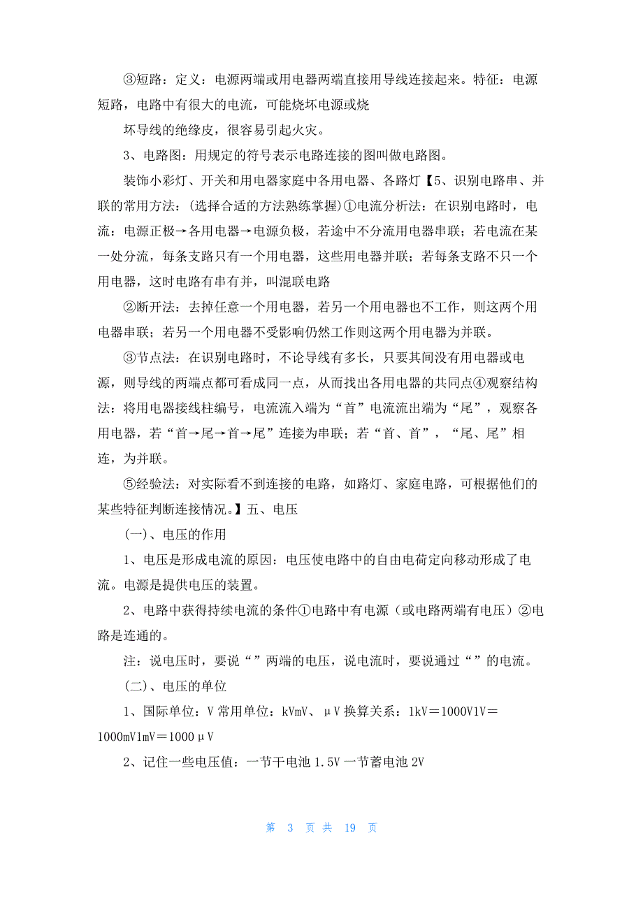 九年级上册物理基础知识点总结(修改)_第3页