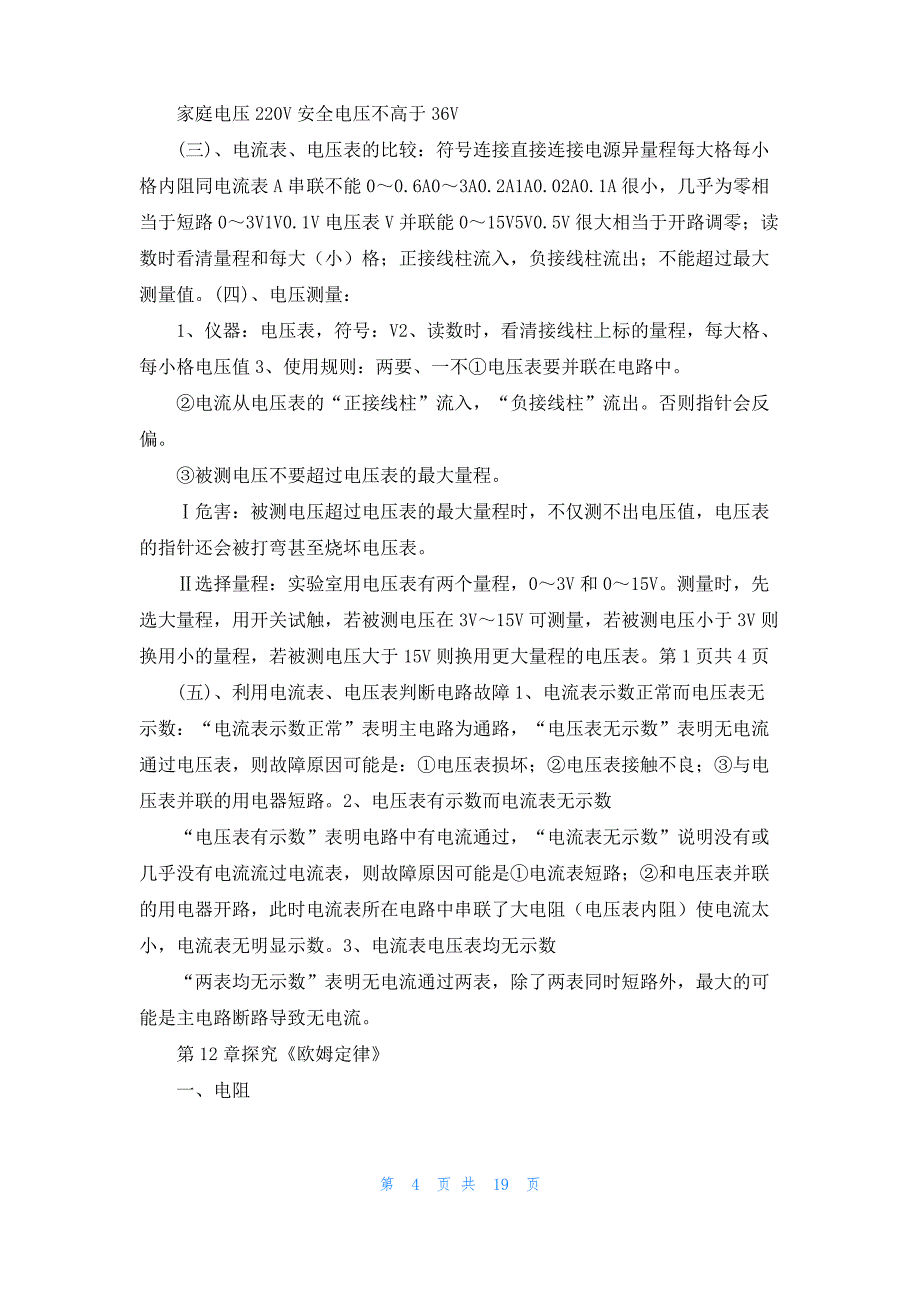 九年级上册物理基础知识点总结(修改)_第4页