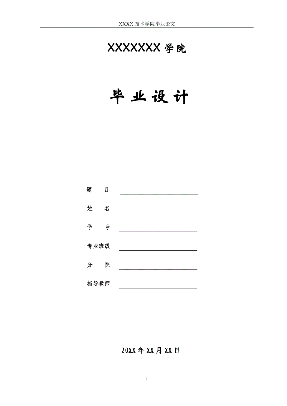 建筑工程造价控制与管理建筑类-毕设论文_第1页