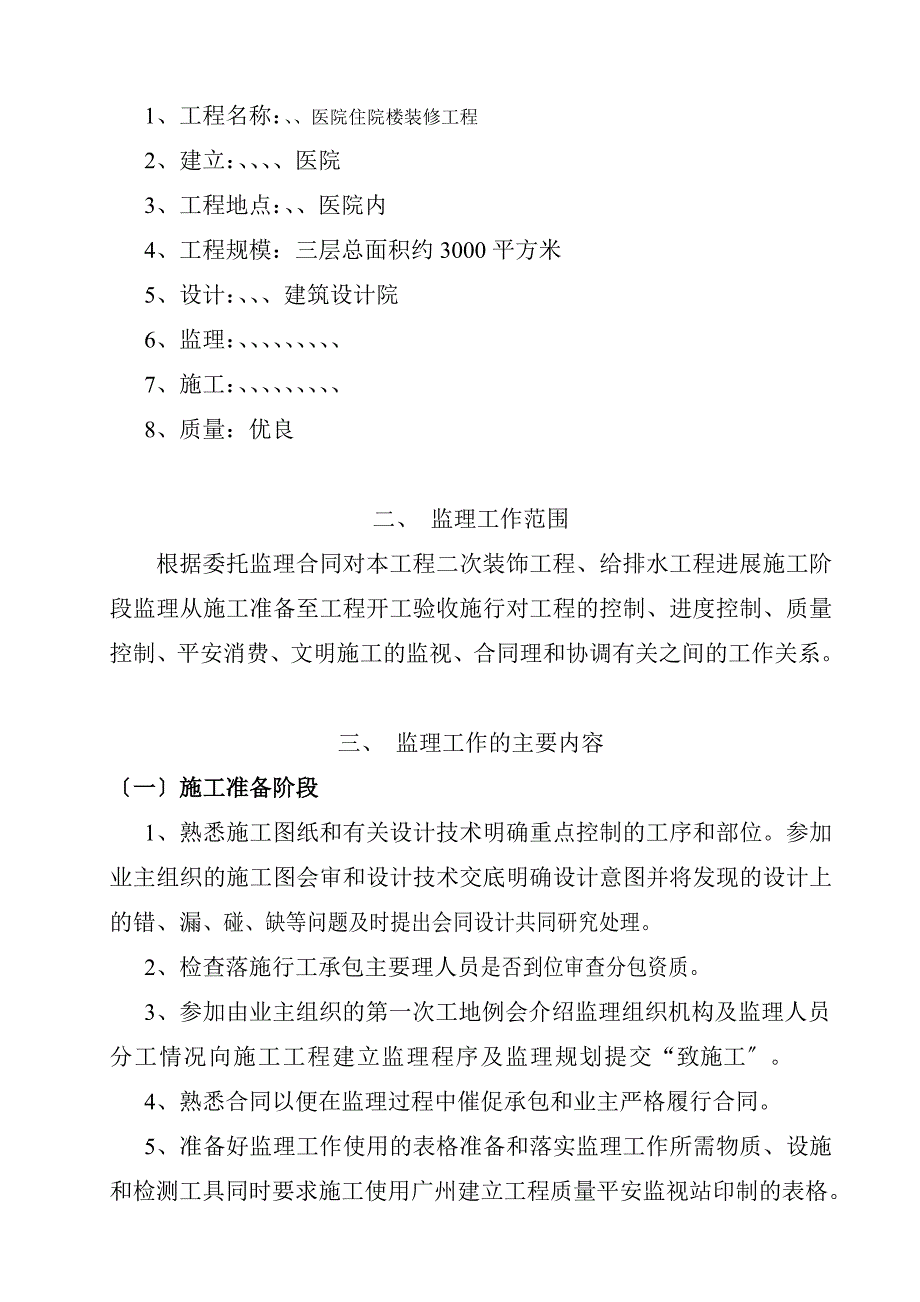 医院装修工程监理规划_第3页