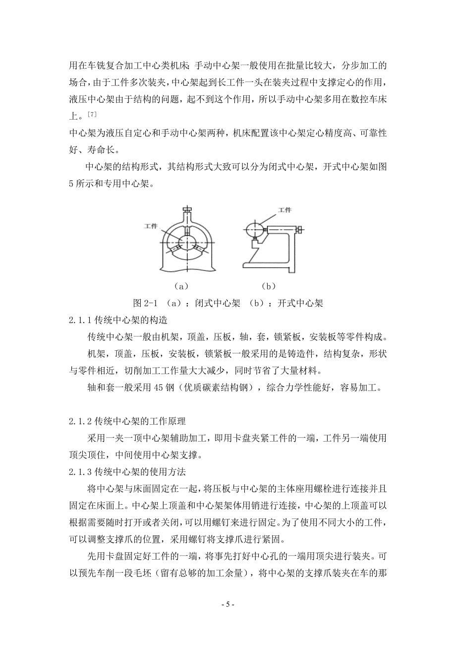 CA6140车床中心架设计_第5页