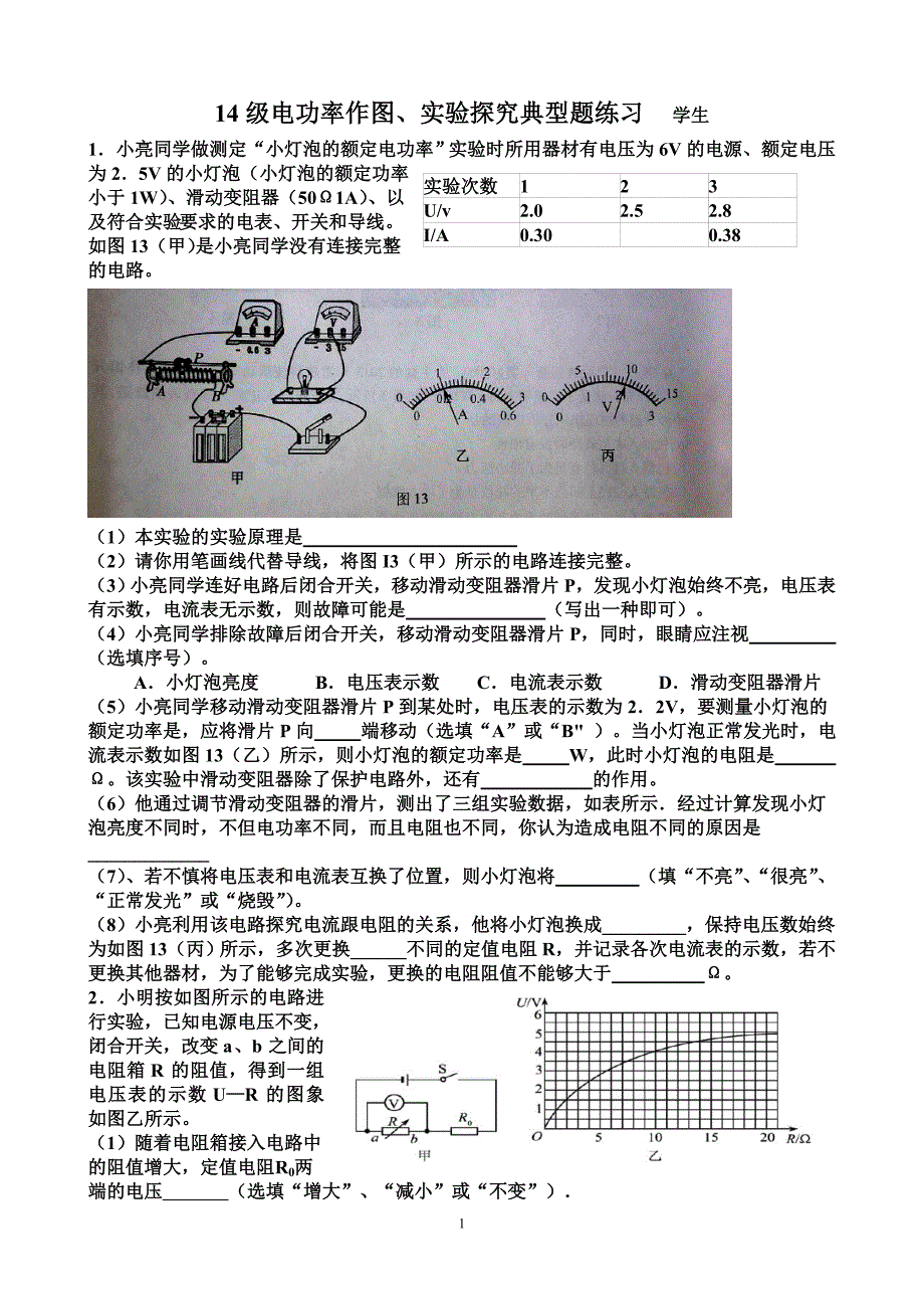 14级电功率作图实验典型题练习_第1页