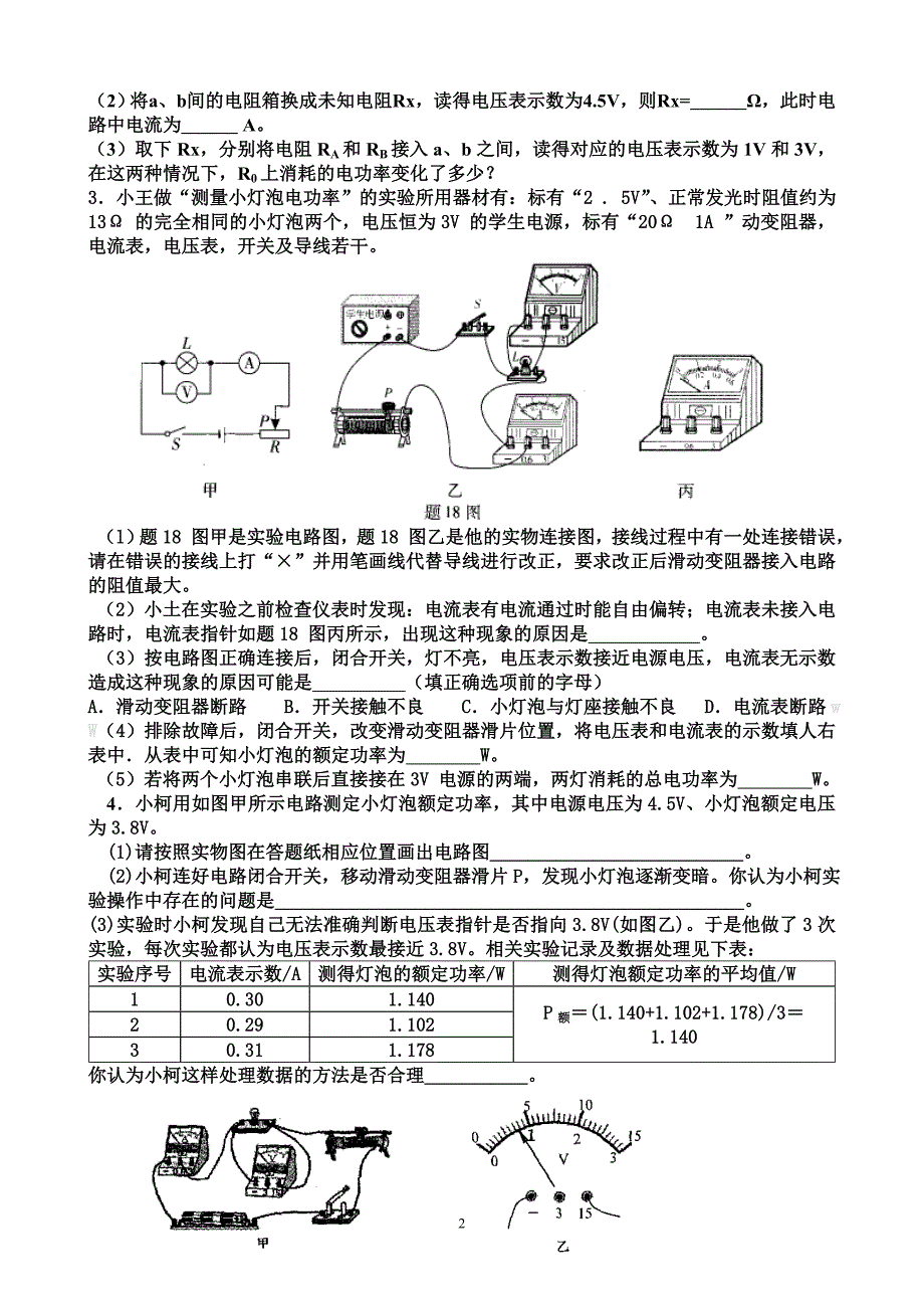 14级电功率作图实验典型题练习_第2页