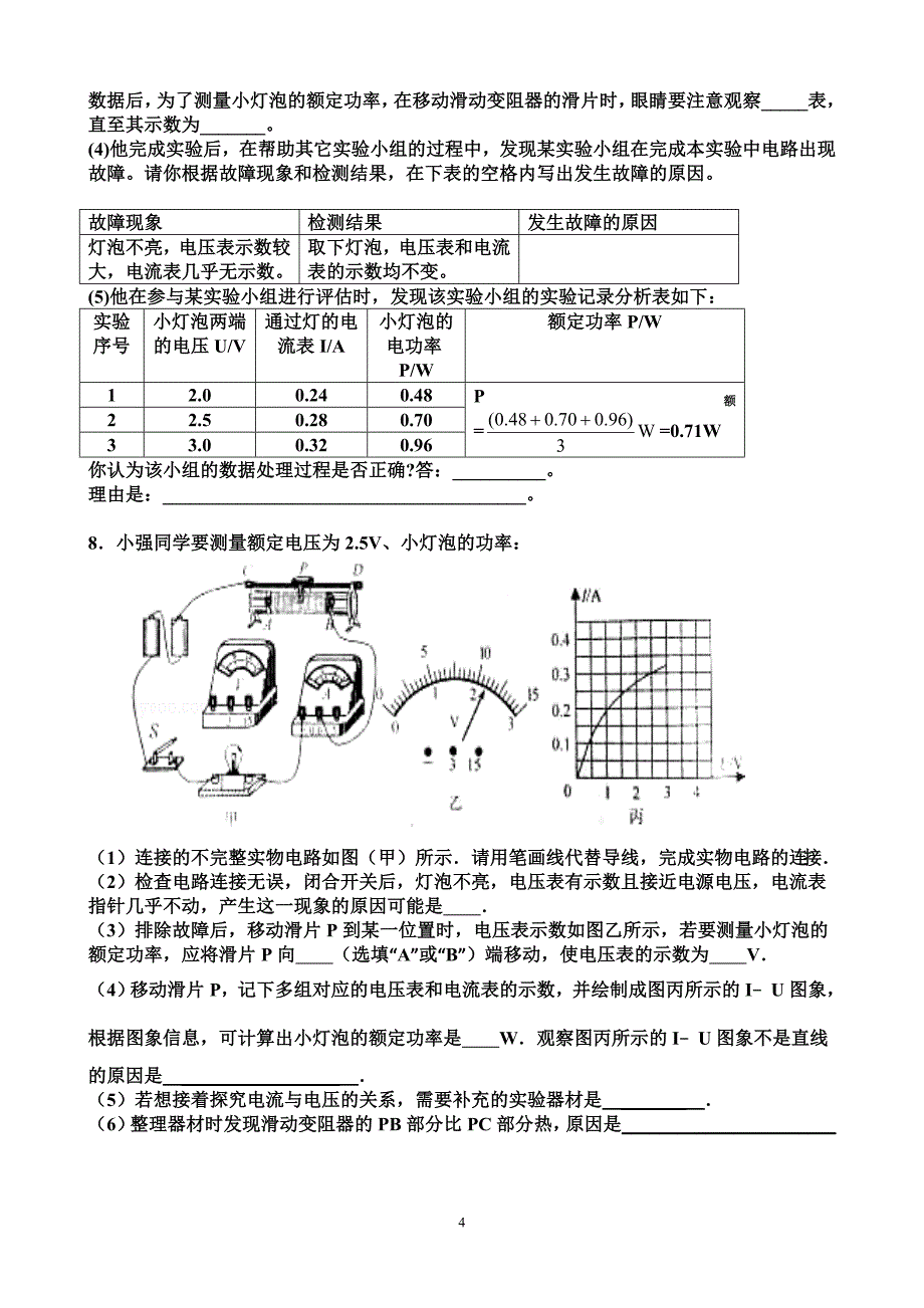 14级电功率作图实验典型题练习_第4页