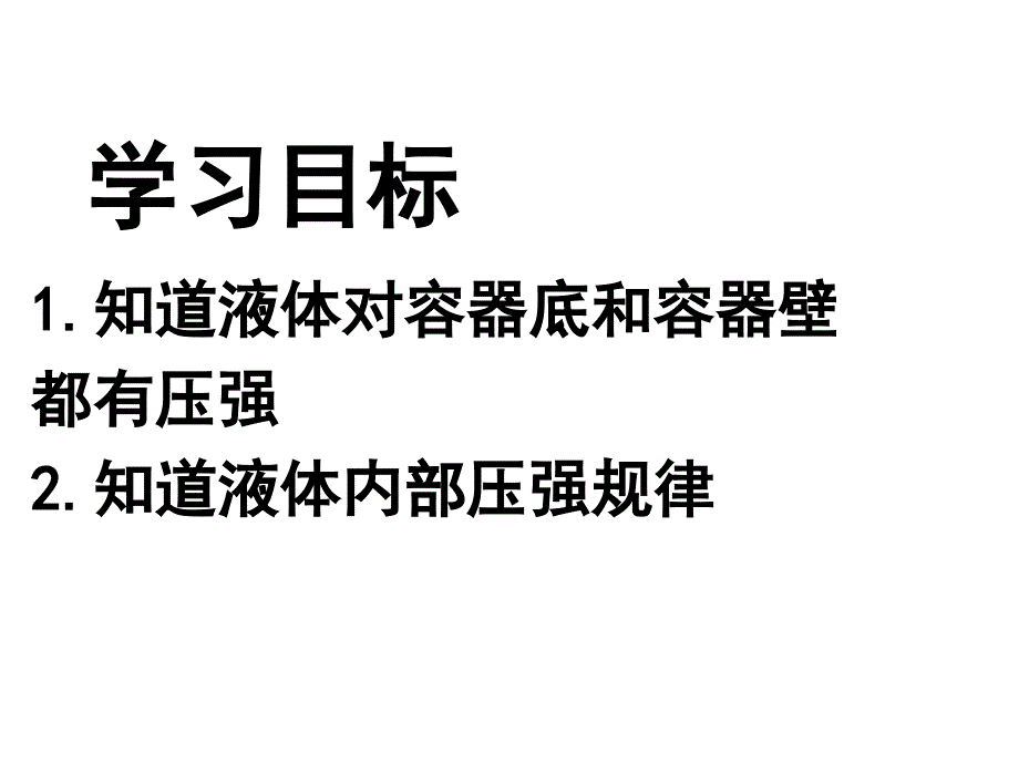 8-2液体压强课件_第4页