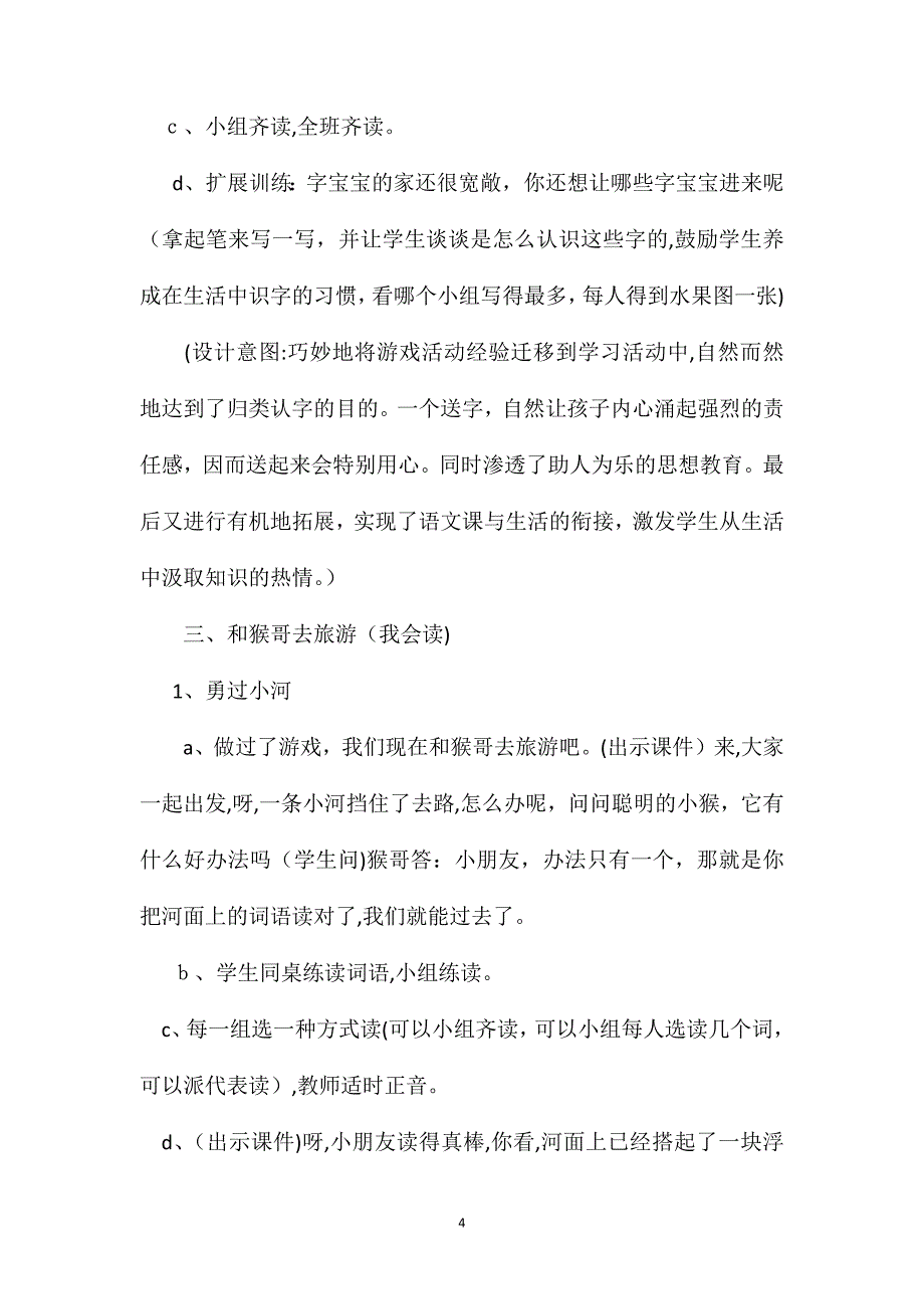 小学一年级语文教案语文园地五教学设计_第4页